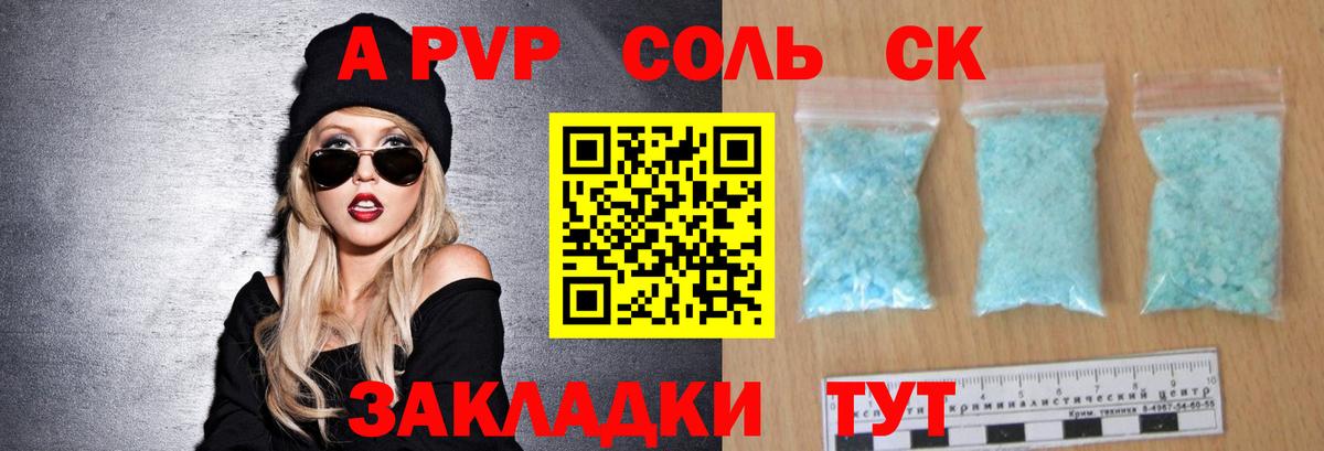 А ПВП Соль  Альфа ПВП Crystall  Вход с VPN  купить закладку  Кизляр  Alfa_PVP кристаллы 