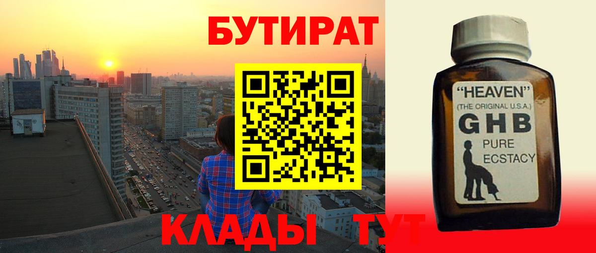 Кизляр  Бутират BDO  Вход с VPN 