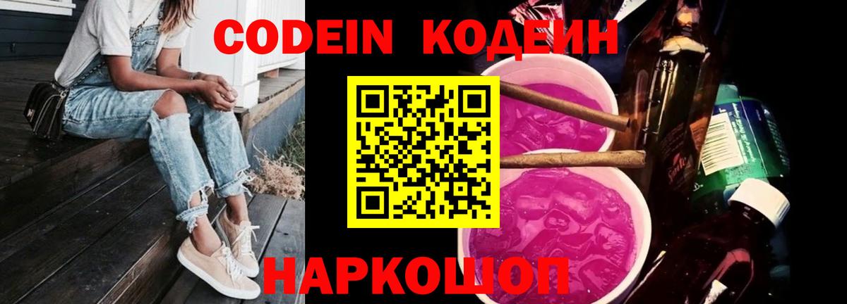 Кизляр  Кодеин напиток Lean (лин)  Вход с VPN 