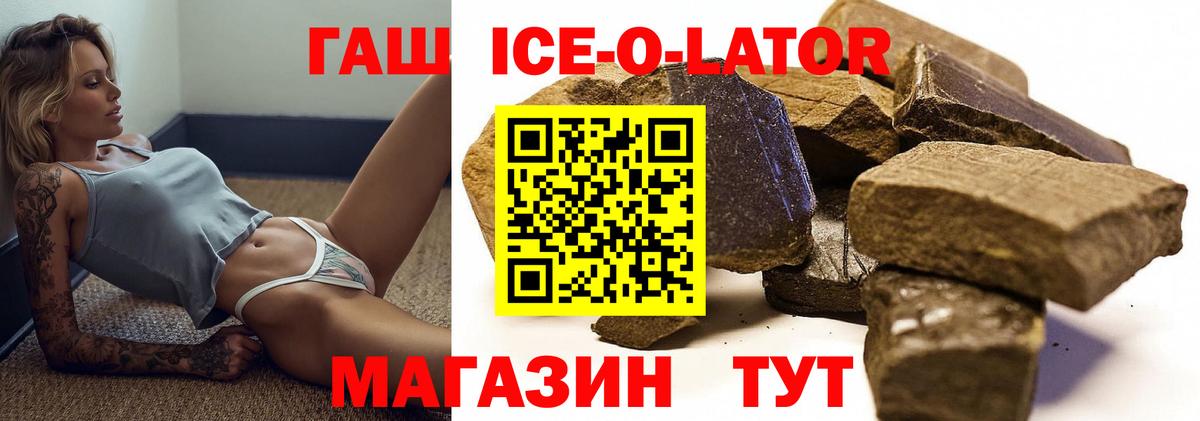 Гашиш ice o lator Кизляр