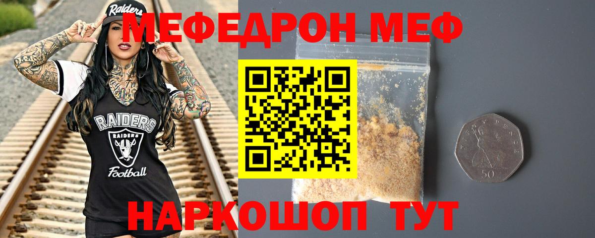 Мефедрон  Вход с VPN  Мефедрон mephedrone  Кизляр  МЯУ-МЯУ mephedrone 